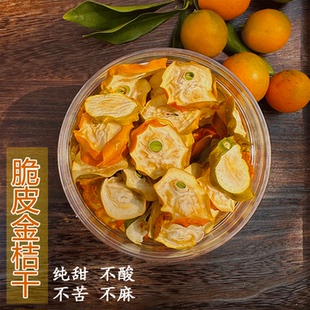 硕果秋雨 无添加 金桔干 100g