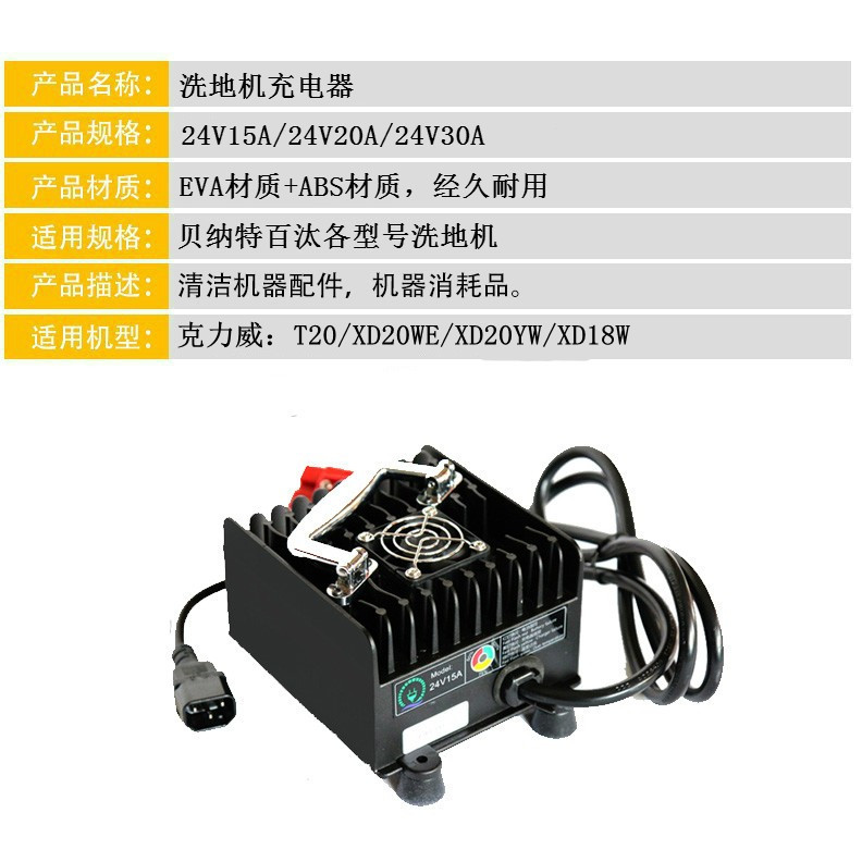 新品克力威XD20系列/XD213全自动洗地机充电器24V15A/20A原装配件