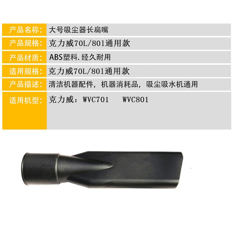 原厂新品克力威WVC701吸尘吸水器鸭嘴扁口扁嘴吸尘头尘耙原装配件