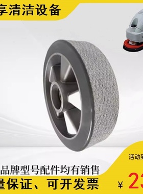 原厂贝纳特百汰Smart450/510B威马430洗地机行走轮机身轮原装配件