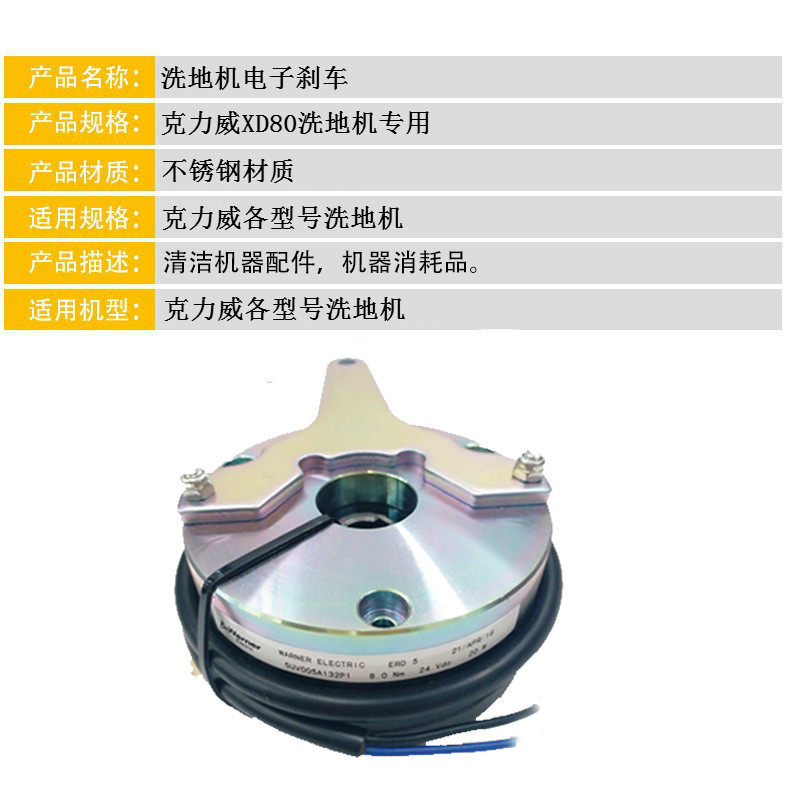 克力威XD80驾驶洗地机电子刹车脚刹 驱动刷盘电机 充电器电机碳刷
