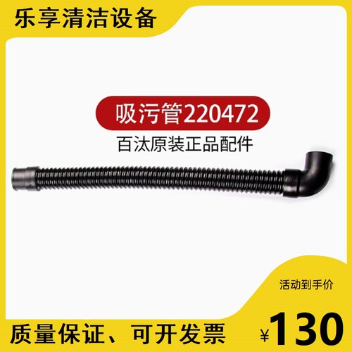 贝纳特百汰Dragoon100B洗地机吸水管吸污管螺纹软管加厚耐磨损
