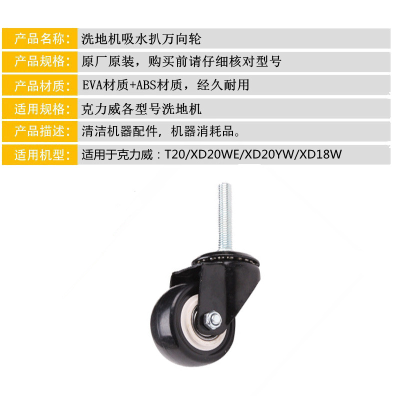 原厂新品克力威XD20WE洗地机吸水扒支撑支架万向小轮原装配件