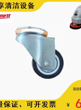 贝纳特百汰Smart450B/510B洗地机机身支撑轮吸水扒万向轮活动轮等