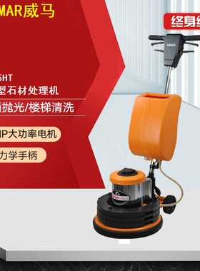 新品威马E-175HT石材翻新机多功能地毯地面两用机抛光打蜡磨光机