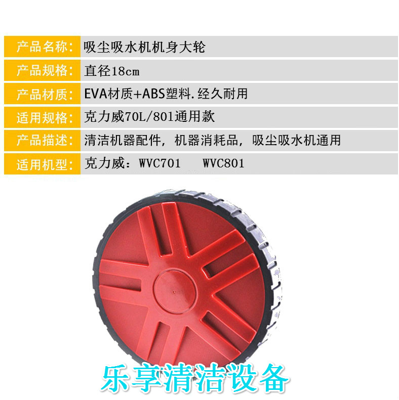 原厂克力威WVC701吸尘器行走大轮机身大轮机身万向轮轮子原装配件