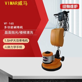 VIMAR威马VF-165偏心式刷地机擦地机洗地机配电子打泡箱中间出泡