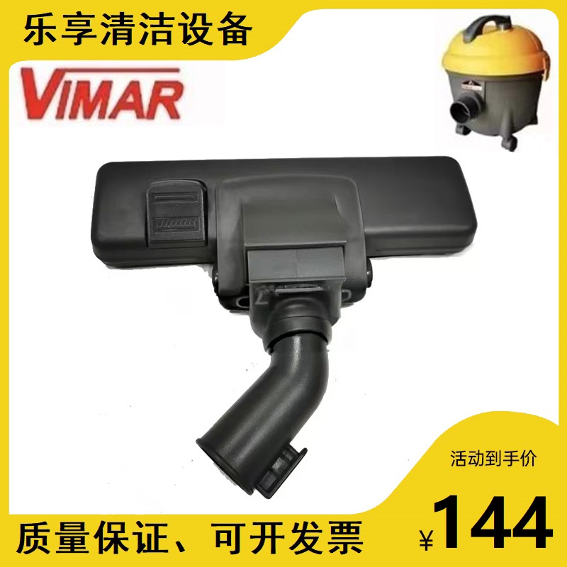 美国VIMAR威马RB151吸尘器吸尘扒尘耙扁嘴吸地毯地板两用原装配件
