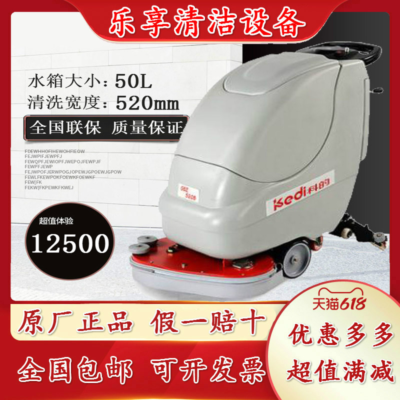 KEDI科的520B商用洗地机智能自动手推式自走式扫地机除尘地面清洁