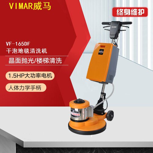 原厂新品vimar威马洗地机