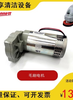 贝纳特百汰洗地机Smart450B/510B刷盘电机毛刷电机吸水电机等配件