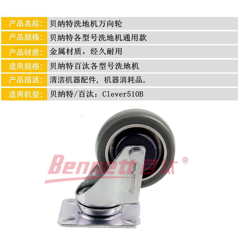 原厂贝纳特百汰新款C510B手推洗地机万向活动行走脚轮包邮配件