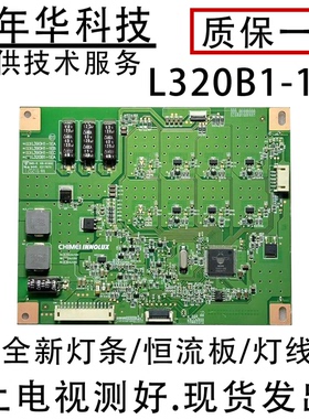 创维32E550D康佳LED32M5000D 恒流板 L320B1-1EA 配屏V320BK1-LS5