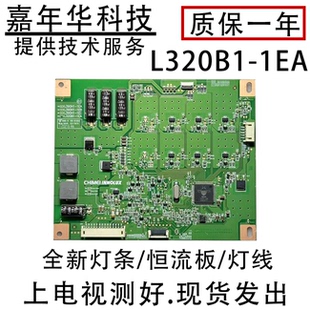 配屏V320BK1 创维32E550D康佳LED32M5000D 1EA L320B1 LS5 恒流板