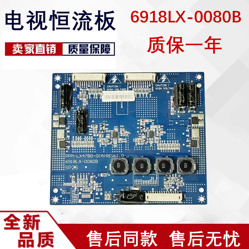 测好原装PPM-LX47BD-O(A) 6918LX-0080B SP2SC 恒流板测试好发59
