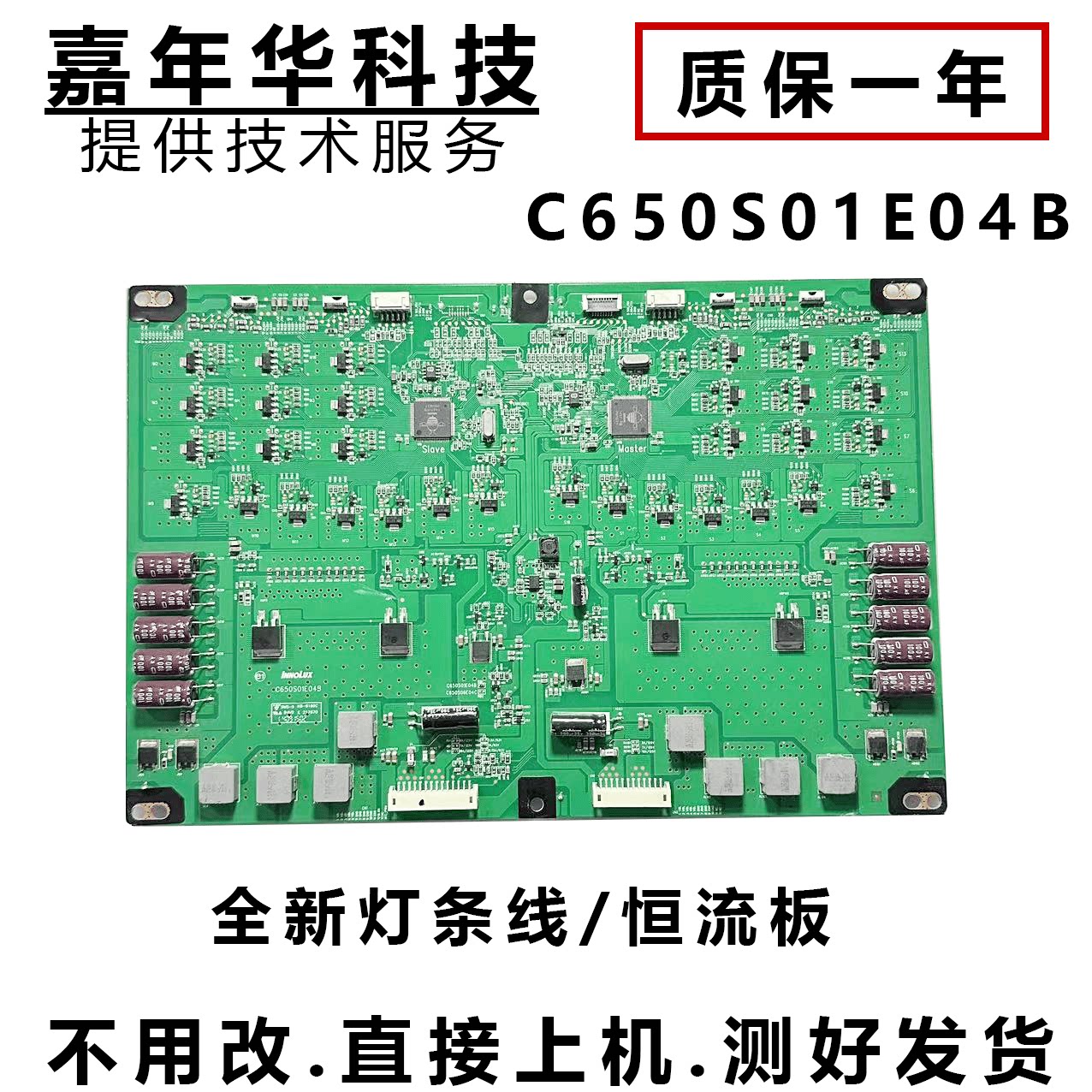 原装创维 65Q1N L65E5700-UD 65E690U恒流板C650S01E04B - 实物图