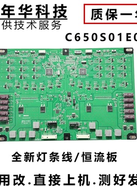 原装创维 65Q1N L65E5700-UD 65E690U恒流板C650S01E04B