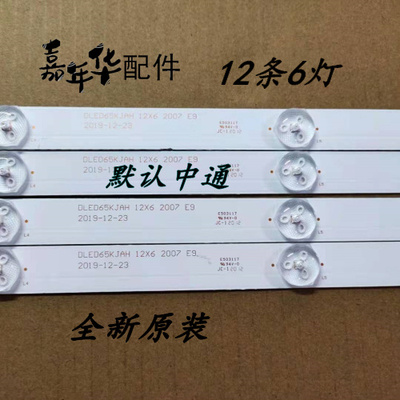 全新原装康佳 U65V5 灯条 DLED65KJAH 12X6      27