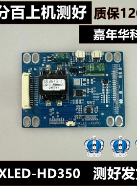 原装恒流板NXLED-HD350测好发货5