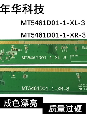 拆机边板 MT5461D01-1-XL-3 MT5461D01-1-XR-3一对RM92320FB-80N