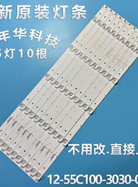 适用海尔LS55AL88K81 LS55AL88K20灯条12-55C100-3030-0D18-5X10