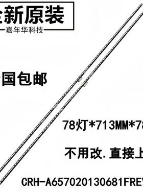 全新原装创维65Q6A/5A 65G730S灯条65Q6A-156-2018 APT-LB18007铝