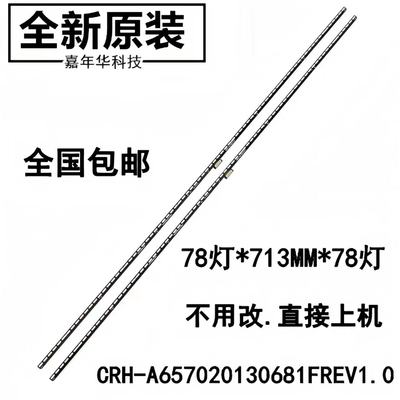 全新原装创维65G730S灯条