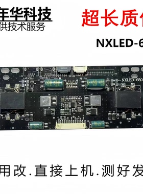 恒流板NXLED-650  Rev.1.0 测试好 现货5