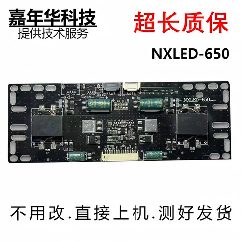 恒流板NXLED-650  Rev.1.0 测试好 现货5