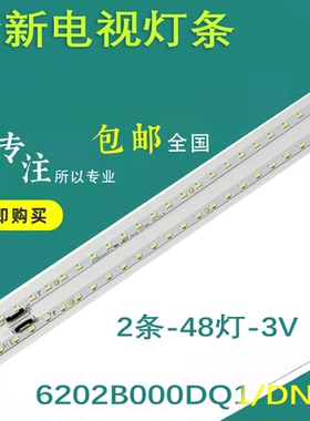 全新夏普LCD-50SU671A灯条M000CS1N31A7 6202B000DQ1/DN1电视C24