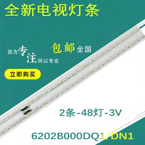 全新夏普LCD-50SU671A灯条M000CS1N31A7 6202B000DQ1/DN1电视C24