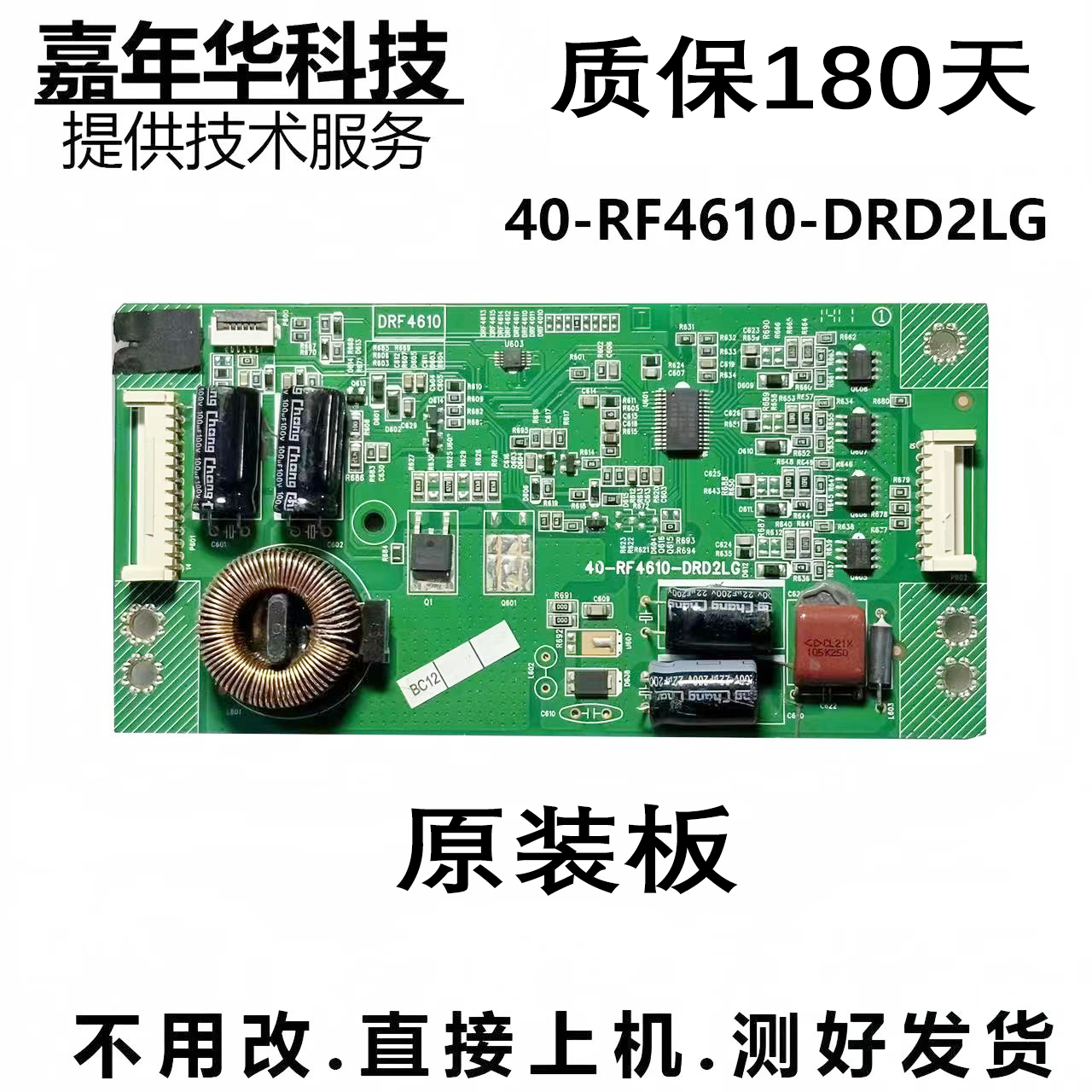 液晶电视原装TCL L46E5590A-3D恒流板40-RF4610-DRC2LG测好速发