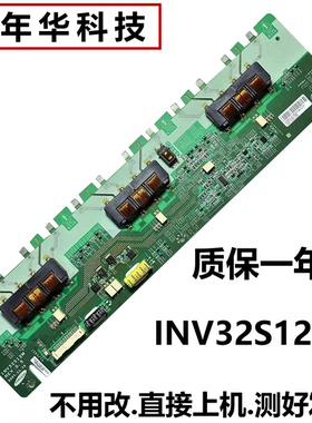 三星LA32B350F1高压板HS320WV12/INV32S12M/SSI320WF12/HS320WK12