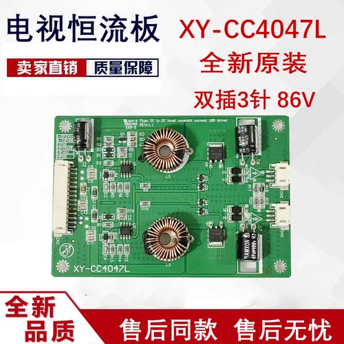 全新原装恒流板 XY-CC4047L  86V 双插3针现货