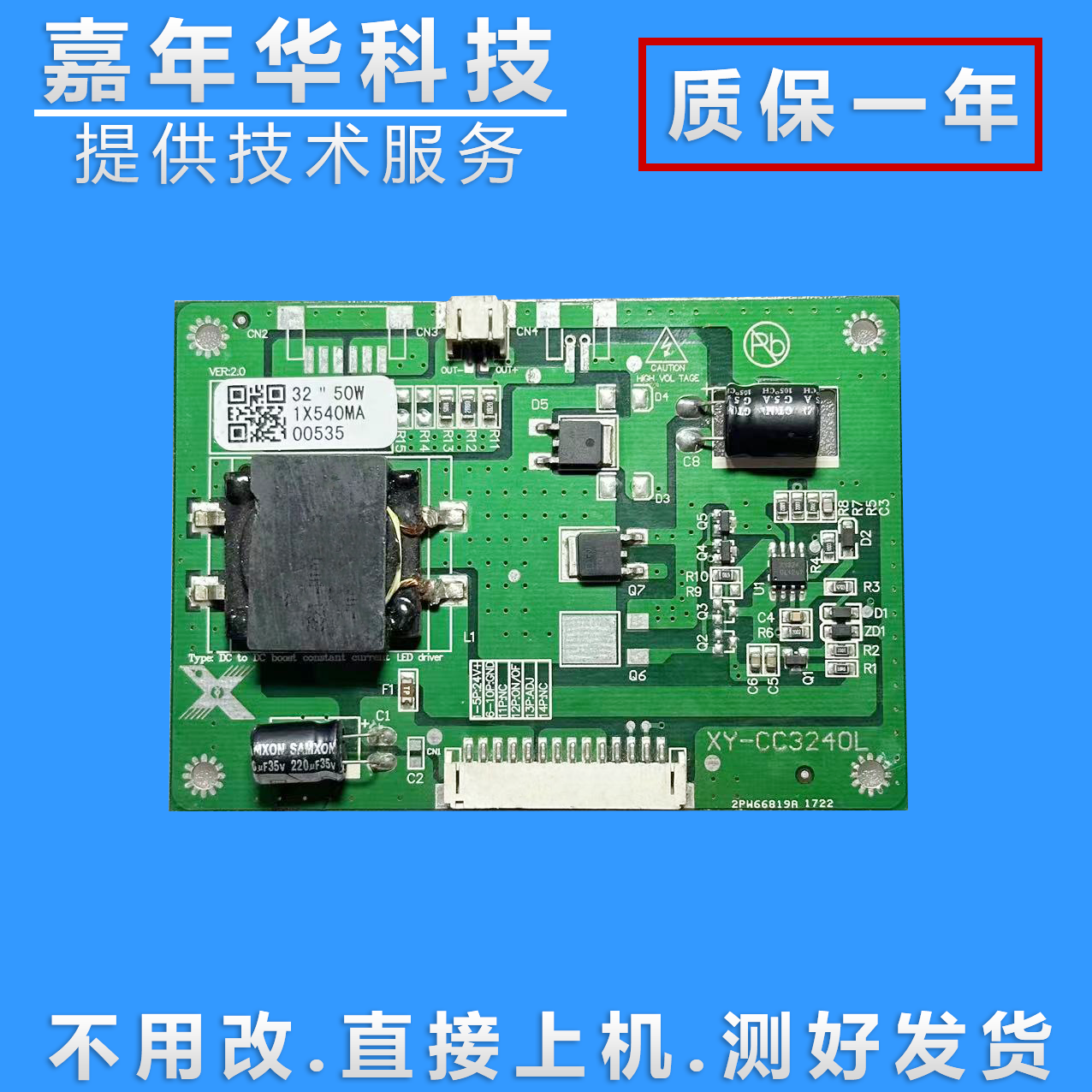 恒流板XY-CC3240L测好发