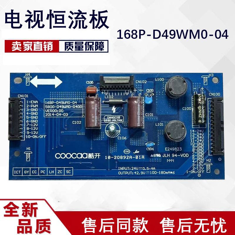 恒流板5800-D49WM0-0120测好发货