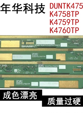 夏普边板 DUNTK4757TP/K4758TP/K4759TP/K4760TP 一套 LH16DH03