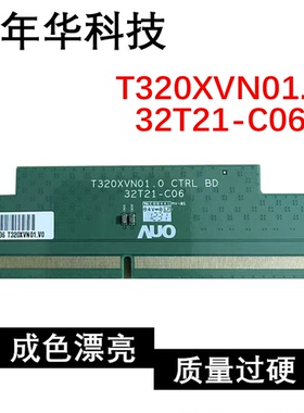 原装边板 T320XVN01.0 CTRL BD 32T21-C06 软排NT39985H-C02M9A
