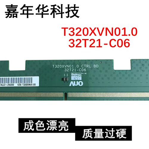 原装边板 T320XVN01.0 CTRL BD 32T21-C06 软排NT39985H-C02M9A