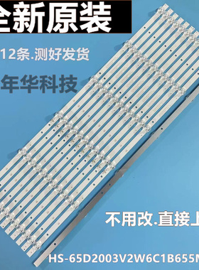 组装机32-65寸LED液晶电视灯条HS-65D2003V2W6C1B655M-GR-C-2 51