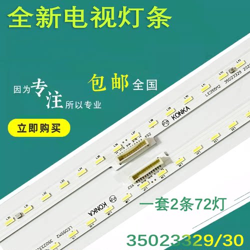 全新原装康佳 LED55M2 灯条 35023329 单条72灯 一对价