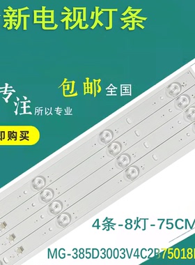 杂牌机 39寸 40寸 创星 王牌3242灯条 MG-385D3003V4C2B75018M-YY