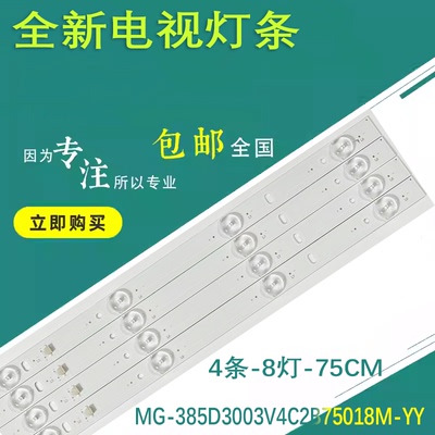 杂牌机 39寸 40寸 创星 王牌3242灯条 MG-385D3003V4C2B75018M-YY
