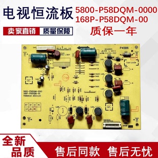 5800 P58DQM 0010 创维 168P 恒流板 0000 58E560S