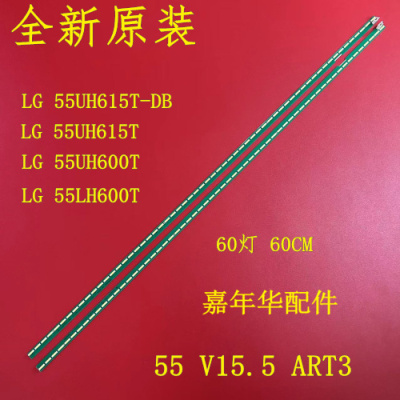 全新LG 55UH615T 灯条55UH617T-TB灯条6922L-0159A 55 V15.5 ART3