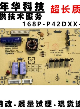 创维42E5CHR 42E350E恒流板168P-P42DXX-00 5800-P42DXX-0000