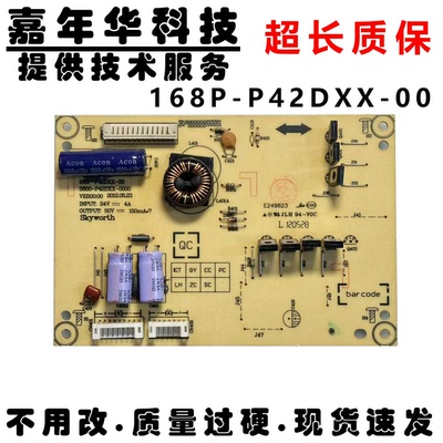 创维42E5CHR 42E350E恒流板168P-P42DXX-00 5800-P42DXX-0000
