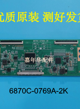 逻辑板6970C-0769A-2K    49寸
