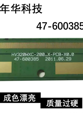 原装边板  HV320WXC-200_X_PCB_X0.0/0.1 47-6001271 一条