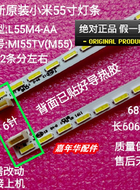 全新原装L55M4一AA灯条 屏MI55TV(M55)背光灯1712-0400-4190
